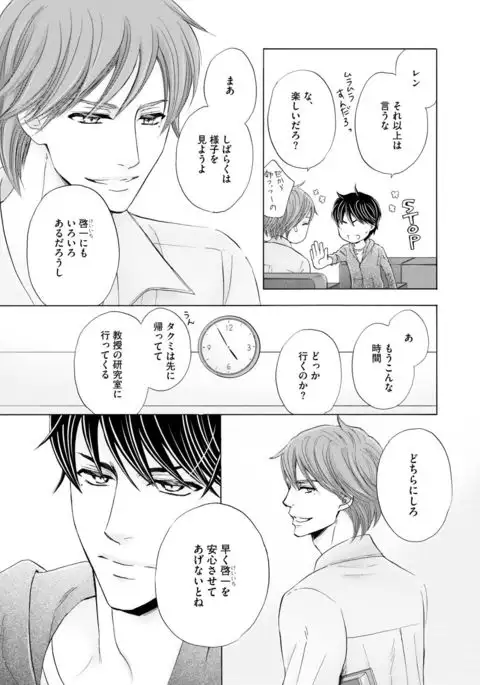 Futari no Musuko ni Nerawarete Imasu 2