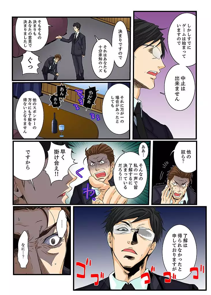 Zetsurin Gacha Game ~Koukai Ingoku de Sarasareta Onna~ 5