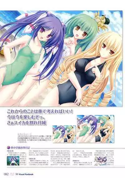 77 (Sevens) ～and, two stars meet again～ Visual Fanbook