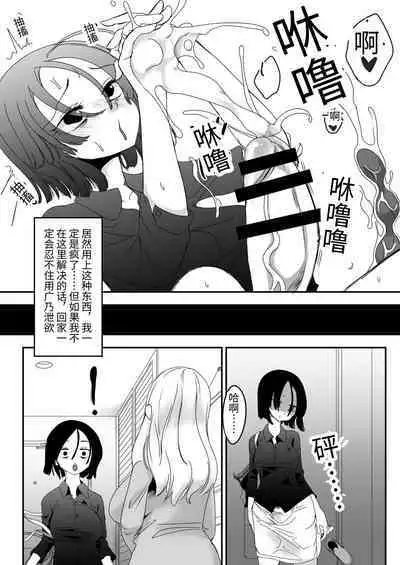 扶她社畜与石化女友