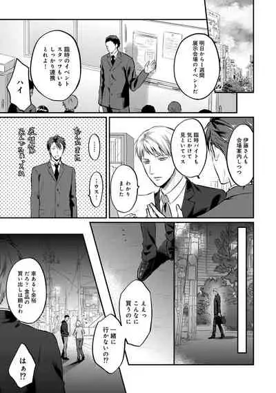 Zesshokukei Danshi, Seiyoku o Shiru Ch. 1-32