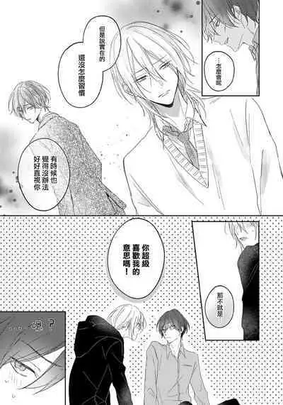 Kimi to janakya Koi mo Dekinai | 倘若不是你，恋爱就无从谈起 1-5