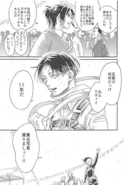 [Noraposi (yumu_ko)] Samonakuba Hone o Kamikudake (Shingeki no Kyojin)