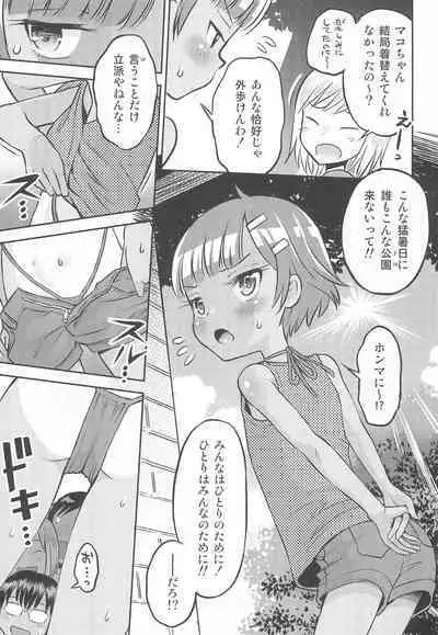 Mako to Himitsu no Itazura - Mako no Onayami Soudanshitsu