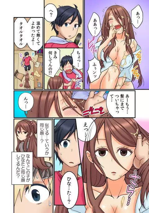 Osananajimi no Shiiku, Hajimemashita.