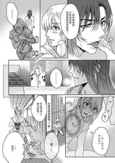 [Secco] Kamisama, nyūyoku-chūdesu! | 神明大人入浴中 1-7 [Chinese] [莉赛特汉化组]