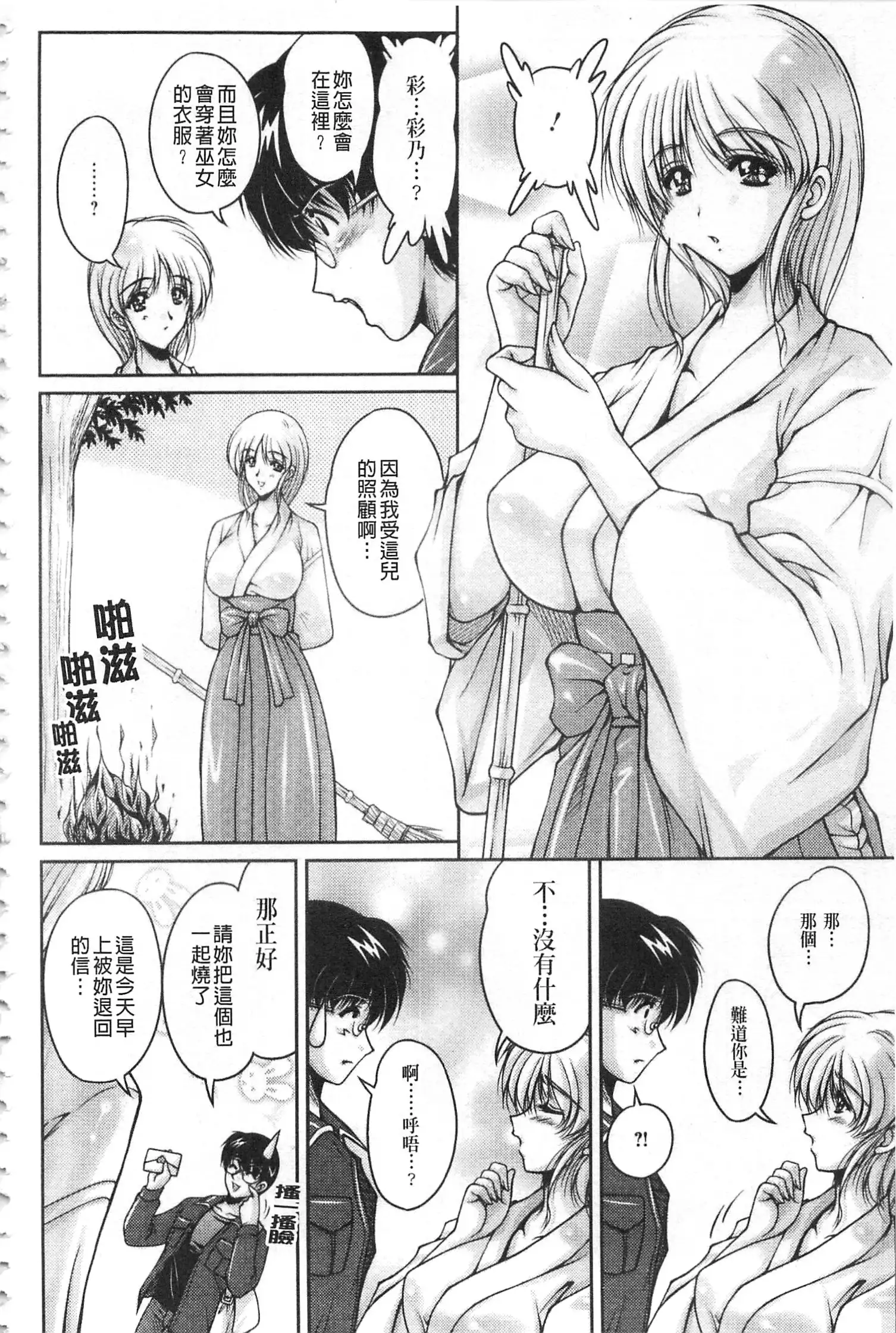 Hakudaku Fiance | 白濁沾染的未婚妻