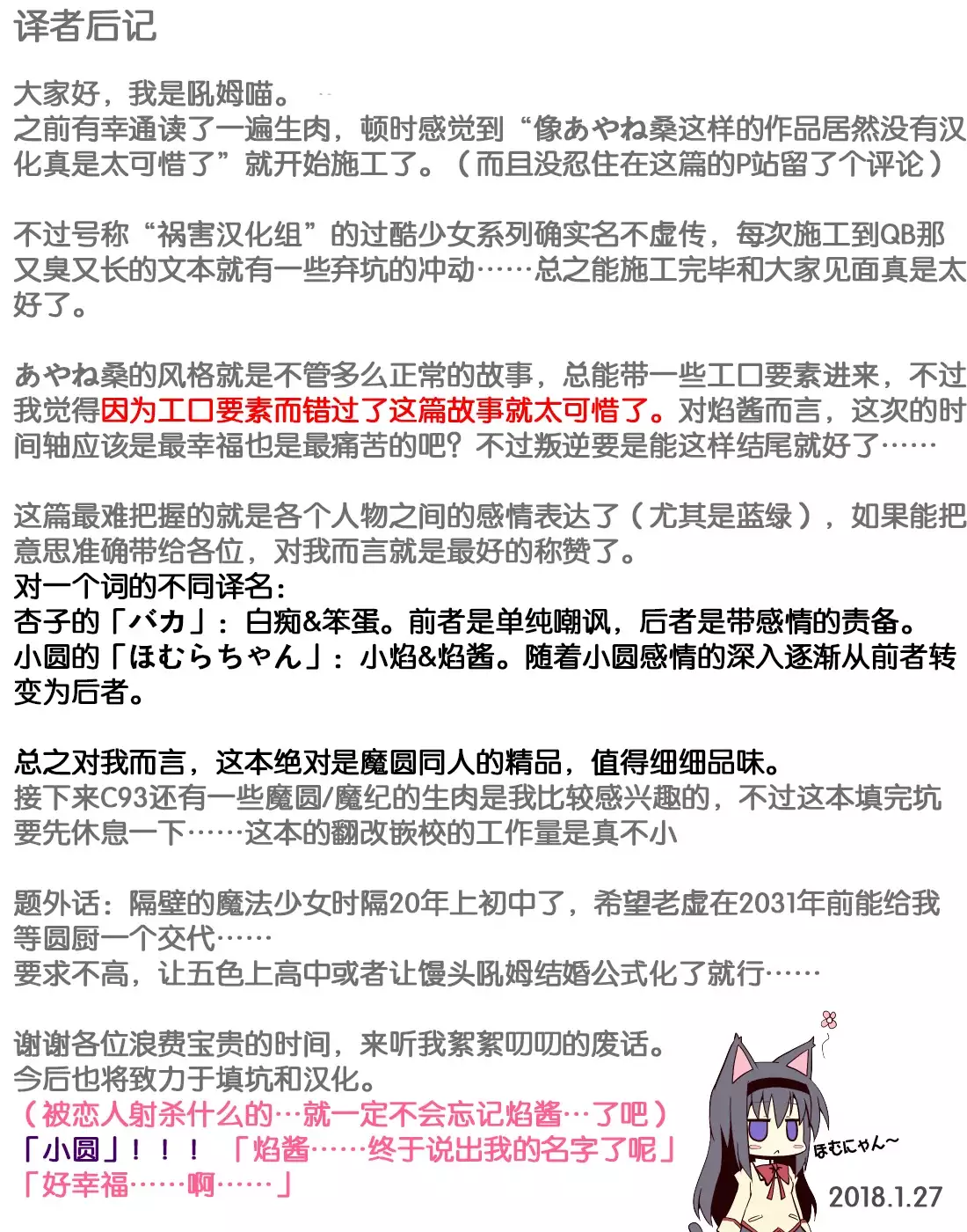 Kakoku Shoujo Eroku San