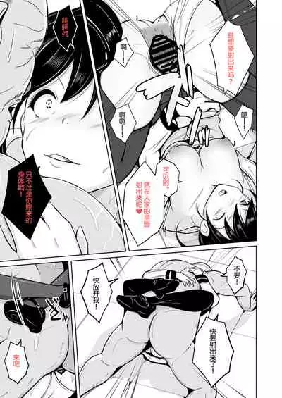 [Iwashita Shoten (Iwashita)] sequence irekaeru futari no karada [Chinese][70DAYS个人汉化]