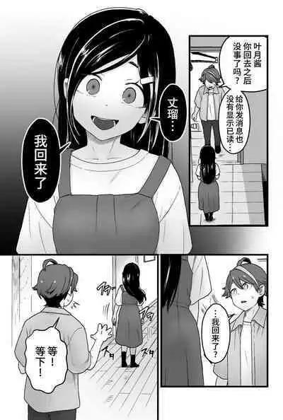 Warui Slime Janai yo?