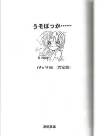 (C57) [RoriE-Do (Saeki Takao)] tWo With (Zanteihan) (Pretty Sammy)