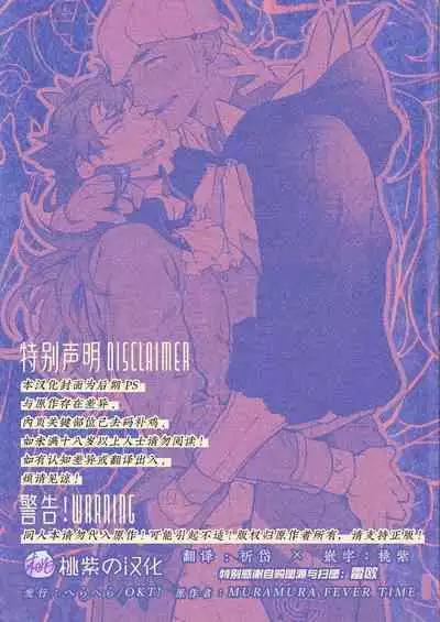 MURAMURA FEVER TIME | 燥热狂欢时刻