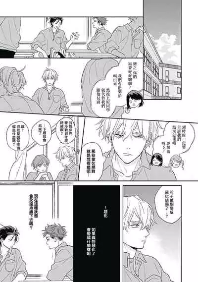 Golden Sparkle | 闪耀金色光芒的你 Ch. 1-6