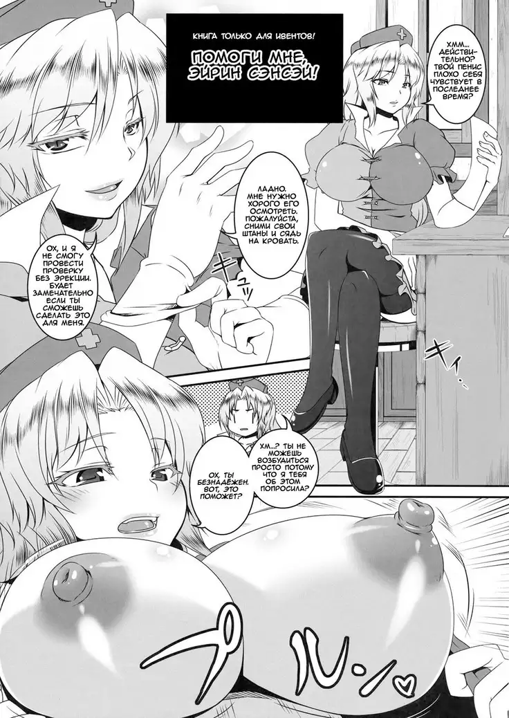 Kaijou Gentei Omakebon Tasukete Eirin-sensei