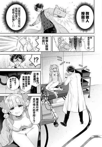 Wakarase Doll | 被教做人♡人偶