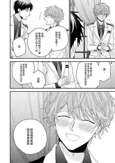 Goshujin-sama wa Ouji ga Osuki | 我爱的主人 爱的是王子殿下