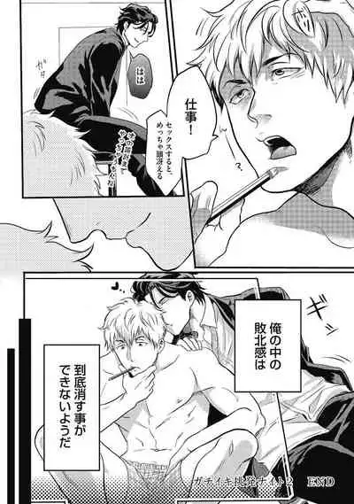 Gachiiki Chouhatsu Night. Ch. 1-4