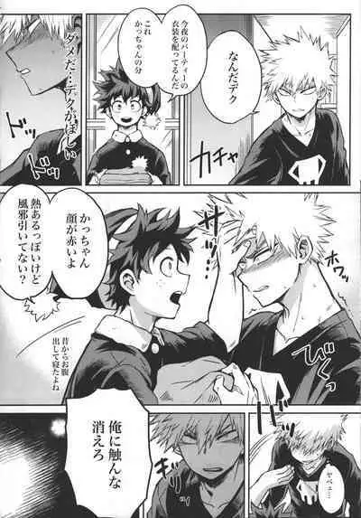 Kimi to Boku no Eve Night