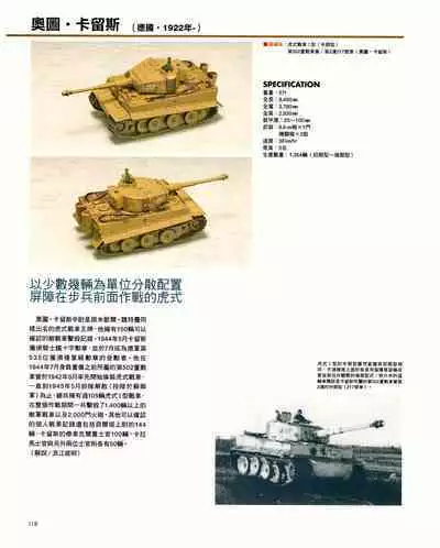 世界戰車博物館圖鑑(2009台版) PANZERTALES WORLD TANK MUSEUM illustrated (chinese)