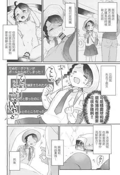 Datte Okane, Tarinain da mon