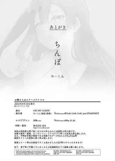 Otonari-san wa School Idol