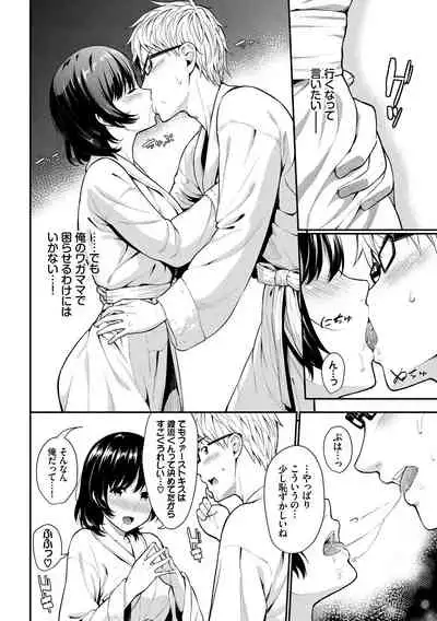 [Wabara Hiro] Hatsukoi Switch - First Love Switch [Digital]