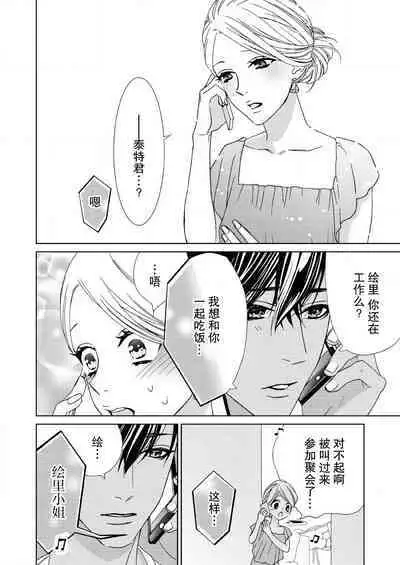 テトくんは魔性～好きなだけイヤって言っていいよ、ｓｕｇａｒ | 魔性男泰特君~只要喜欢 说讨厌也可以哦、Sugar 1-5