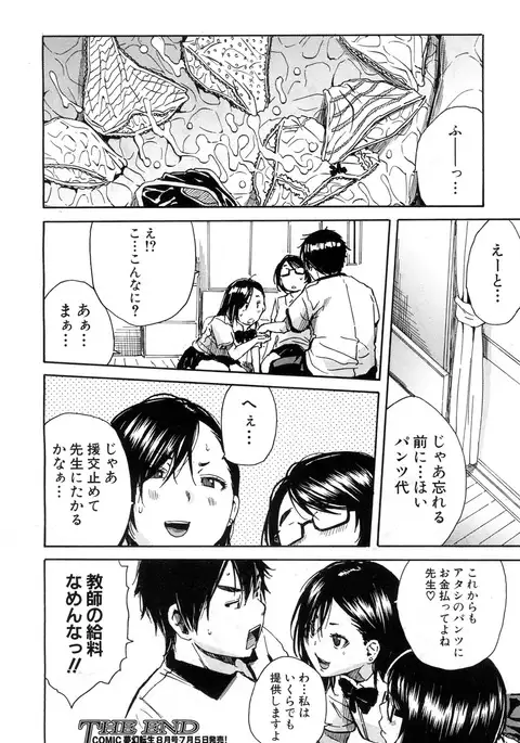 COMIC Mugen Tensei 2017-07