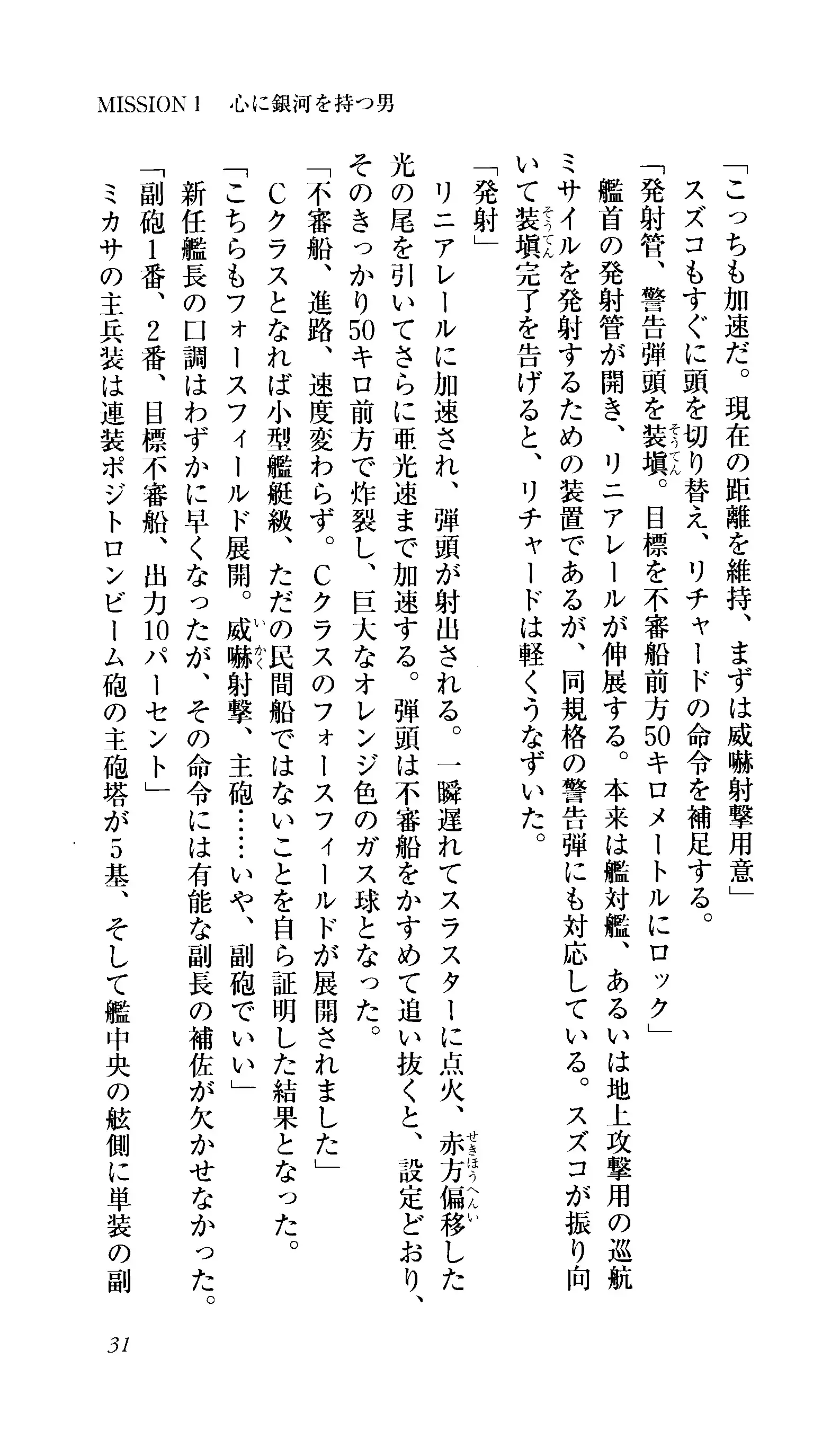 Captain Fusion Torawareta Bijin Shoukou