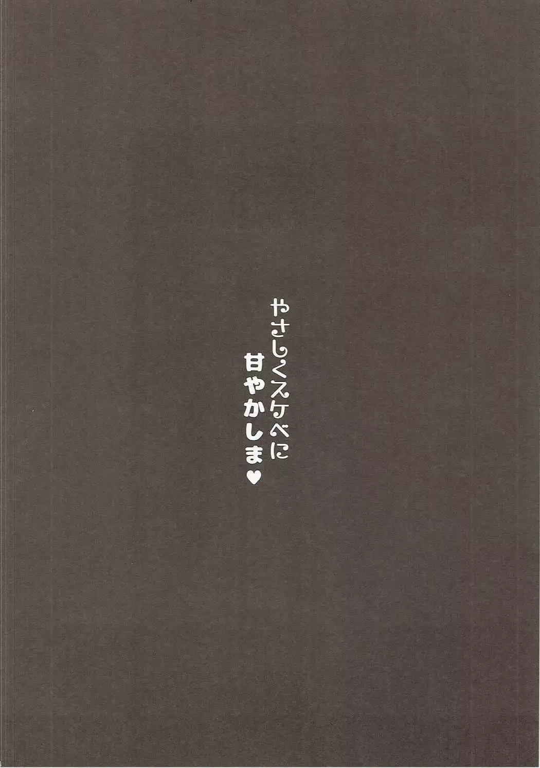 Yasashiku Sukebe Ni Amayakashi Ma