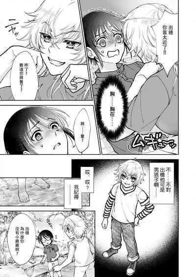 Osananajimi ga mejūdesu! ! | 青梅竹马是女汉子！！1-2