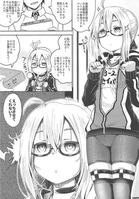 Choroi tte Ecchi yan