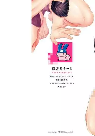 Kinou wa Otanoshimi Deshita ne | 昨天过得很愉快吧 Ch. 1-4+特典