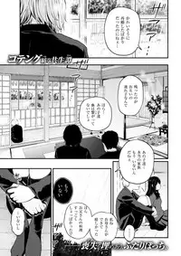 COMIC Shitsurakuten 2018-02 [Digital]