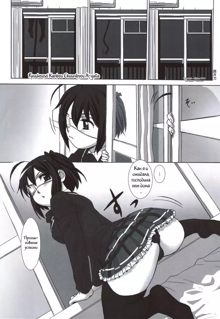 Ryuukousei Kanbou Chuunibyou A-gata