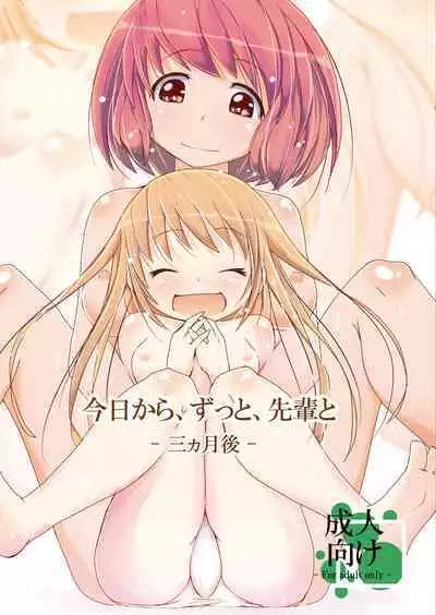 Kyou kara, zutto, Senpai to Soushuuhen