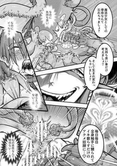 [Shine Nabyss] Mahou Shoujo Haiboku - Ayame Shokushu Ryoujoku-hen -