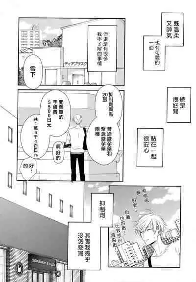 Takane no Hana wa, Midasaretai | 高嶺之花、意乱情迷 01-06