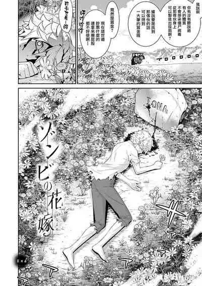 Zombie no Hanayome - bride of zombie