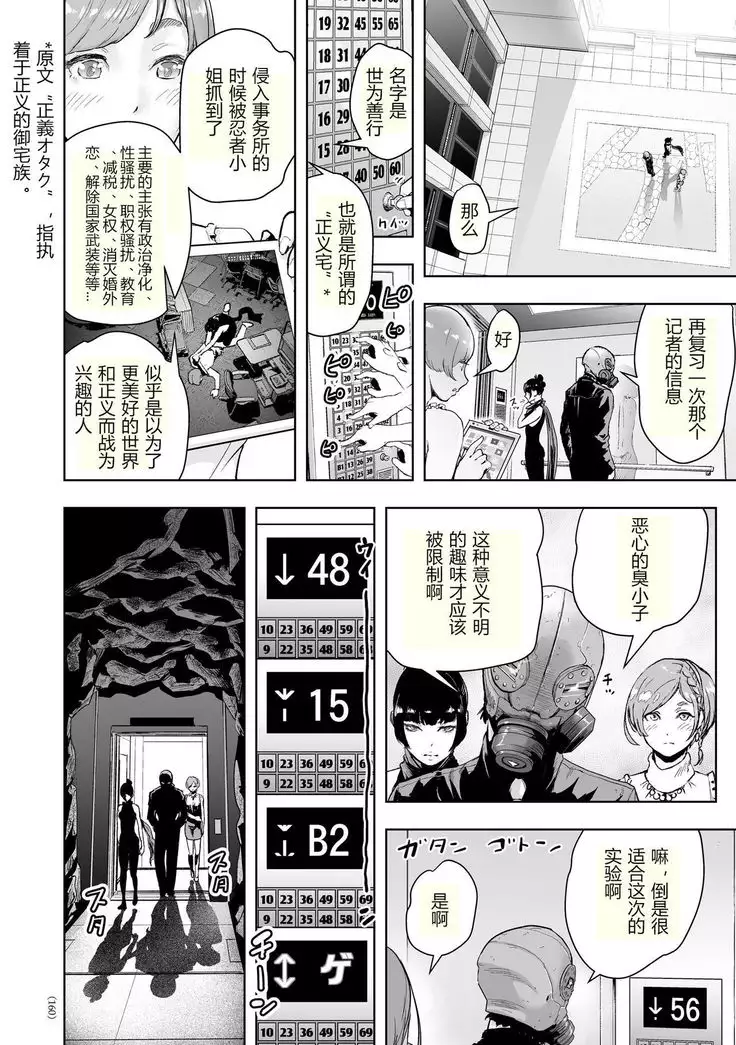 密着エロ漫画家24時