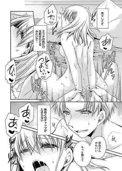 Shinjau Kurai no Kairaku o