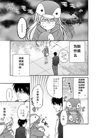 [Takao Yori] Nyotaika Yankee Gakuen ☆ Ore no Hajimete, Nerawaretemasu. 4 [Chinese]
