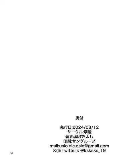 Kono Netsu ga Samenai uchi ni