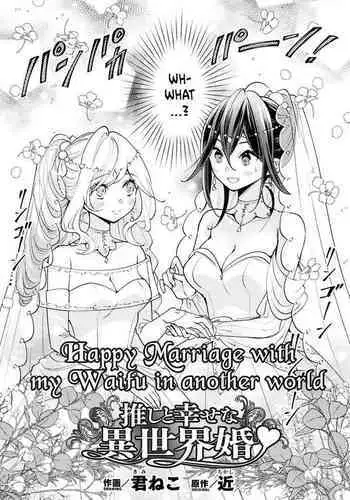 Oshi to Shiawase na Isekai Kon | Happy Marriage with my Waifu in another world