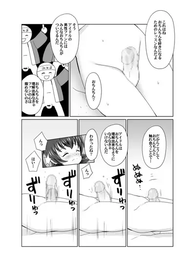 Miria-chan ni Ochinchin Lesson