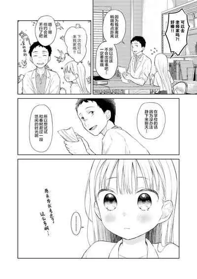 [Codeine Girl (Dobato)] TS Shoujo Haruki-kun 4 [Chinese] [Lolipoi汉化组] [Digital]