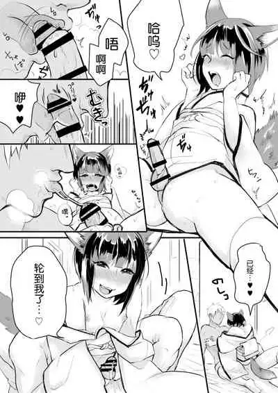 Osu Kitsune to Tanuki no Kyousei Yomeiri