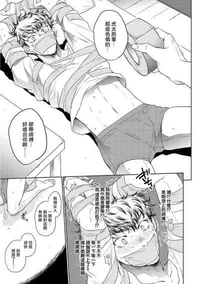 Te Mo Ashi mo Denai! | 束手无策! Ch. 1-5