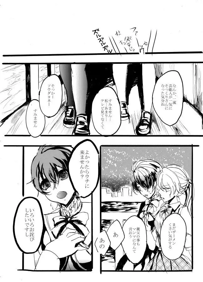 魔法少女★ジャンヌ