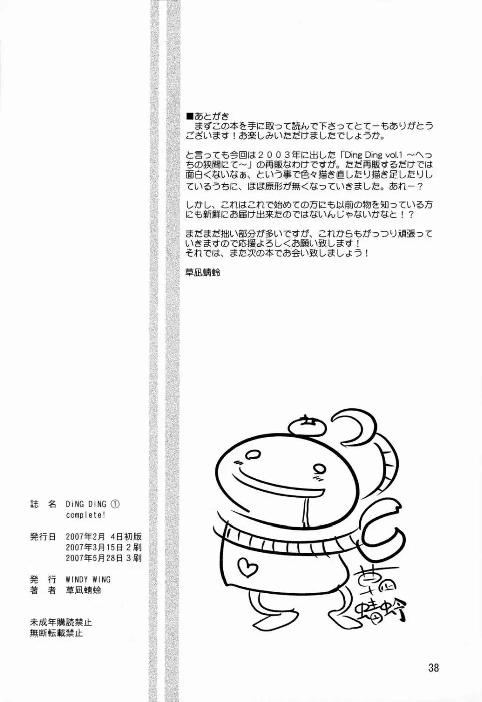 Ding Ding 1 Complete